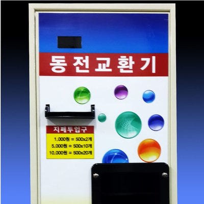 케이빌 스마트 동전교환기 KB-503A(상단형)동전/지폐