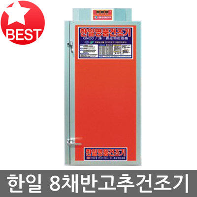 한일 고추건조기 농산물건조기 GN08 농수산물건조기