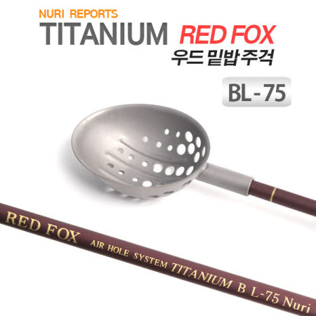 누리 레드폭스 티타늄 우드 BL-75 밑밥주걱