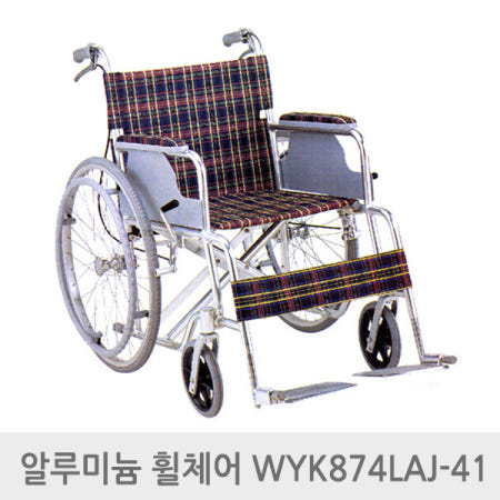 엔도젠 알루미늄 휠체어 등받이꺽기 WYK874LAJ-41