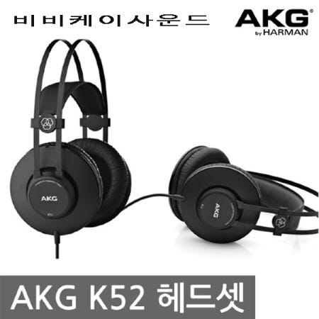 K52 AKG HEADPHONE 헤드폰
