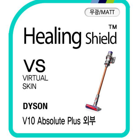 [㈜폰트리][힐링쉴드]다이슨 청소기 싸이클론 V10 앱솔루트 플러스 버츄얼스킨 매트 외부보호필름 세트(각 1매)(HS1761950)