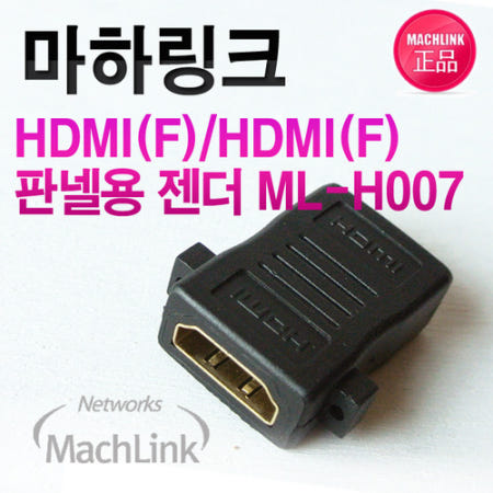 마하링크 HDMI to HDMI F/F 연장 판넬용 젠더 ML-H007