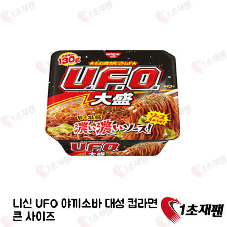 [해외]닛신 UFO 야끼소바 BIG 컵라면