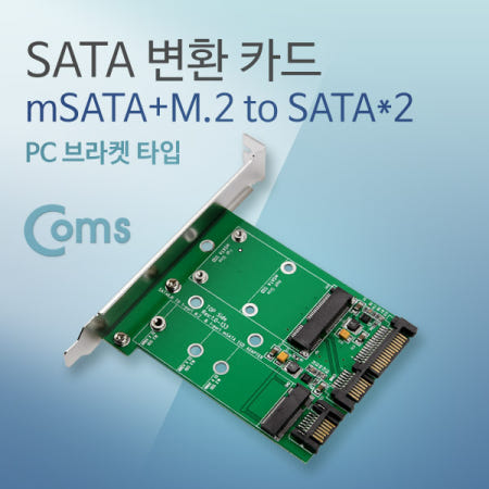 Coms SATA 변환 카드(mSATA+M.2 to SATA.2) PC 브라켓