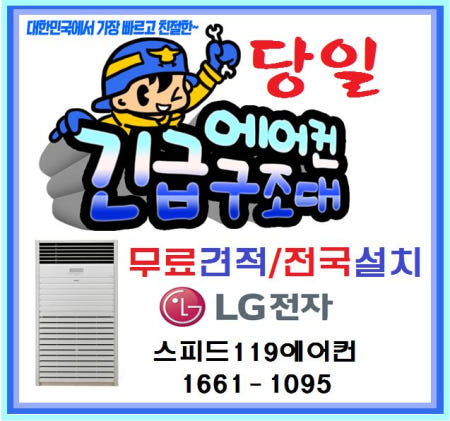 LG 휘센 PQ4500N9SF 인버터 스탠드에어컨 스탠드형 110평 공장 업소용 전국설치