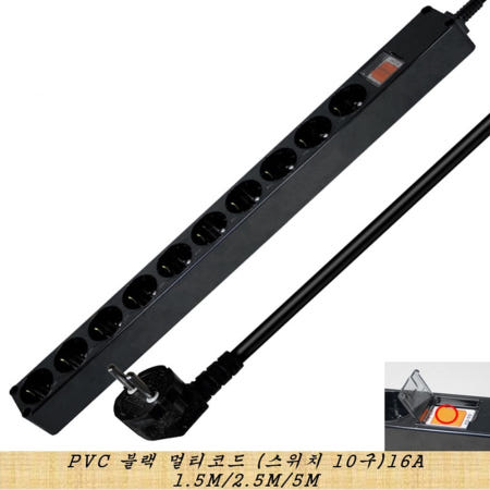PVC 블랙 멀티코드 10구 스위치 블랙 멀티탭 현대일렉트릭