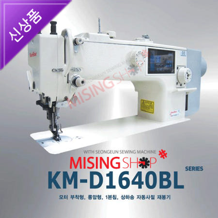 미싱마트 썬스타 KM-D1640BL-7 공업용미싱 가죽미싱