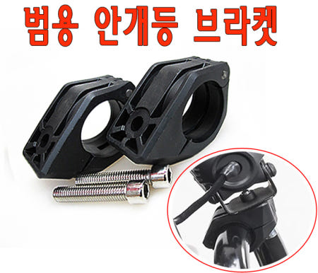 [중국OEM]오토바이 안개등 브라켓세트 엔진가드용 호환 다이 써치라이트 보호 바이크 튜닝 BPK