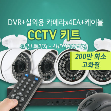 CCTV 키트 2 WN416