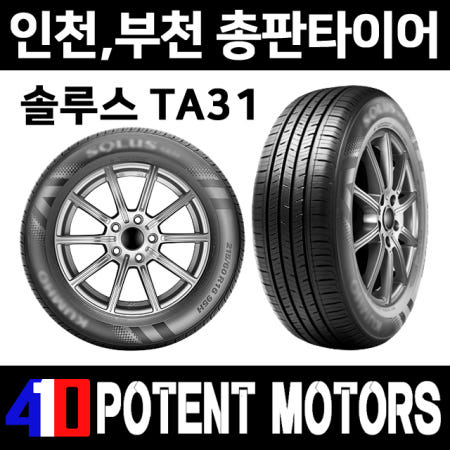 [타이어] 금호타이어 솔루스 TA31 225 45 17 2254517 신품 인천 부천 검단 청라