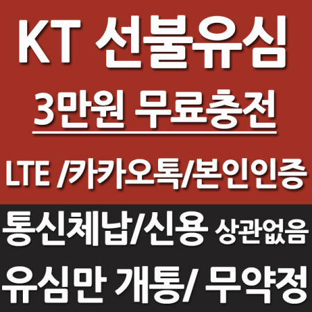 [한국 SK KT LG 선불유심] 유심카드 요금제 데이터 편의점 셀프 lte 30일 3Gb 티츠모바일