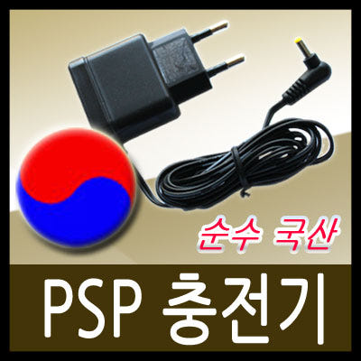 [지오텍]PSP충전기 순수국산/5V 2mA 퀵충전/전기종 사용가능