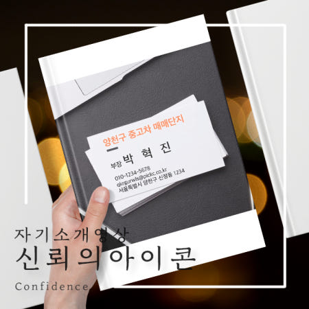 [엔티씨커뮤니케이션즈]자기소개영상 [신뢰의 아이콘] 면접 자기PR 투자설명회 영상제작업체