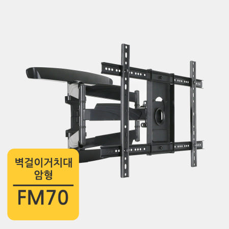 카멜마운트 암형 벽걸이거치대 FM-70 상하좌우회전 피벗 가능 최대 70인치 가능