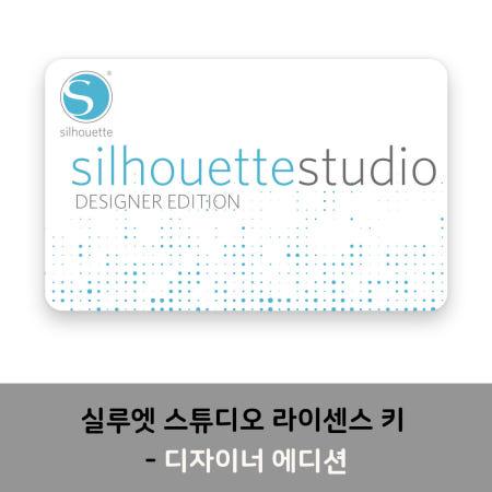 [실루엣 아메리카]실루엣 스튜디오 디자이너 에디션 라이센스 키 코드 Studio Designer Edition