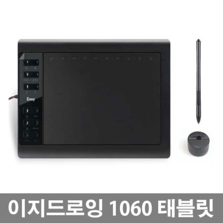 이지드로잉 1060 PLUS 타블렛  PC/패드/스마트폰 호환 가능