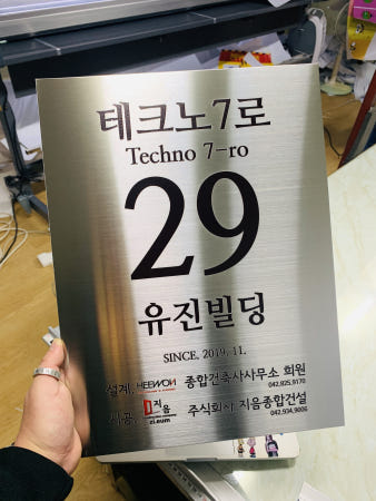 [스텐헤어라인16] 새주소 도로표지판 준공 로고 마크 그림 여러글씨 준공표지판10  300x300mm