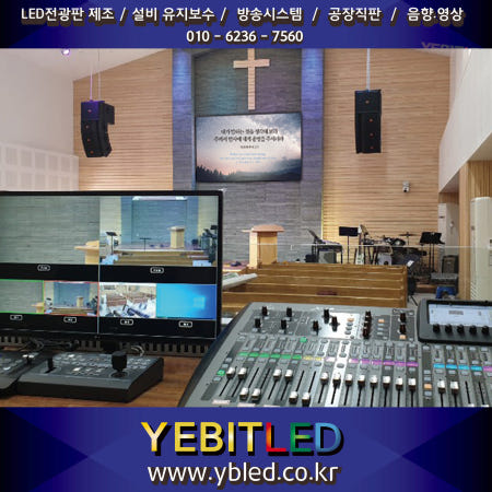 [R-R-YB4-yebitled-p4]100인치 2304X1344 LED전광판스크린  교회 각종연수원 회의실 고화질 영상 광고 LED 전광판 맞춤제작 관공서 지하철 기업광고