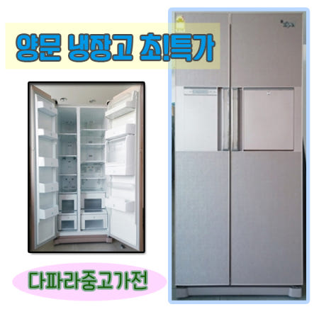 [삼성전자][중고]중고 삼성 지펠 600리터급 양문형 냉장고