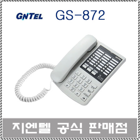 지엔텔 GS-872 2국선/2라인/단축다이얼12개/벨음량조절/다국선전화기/부동산전화기/사무실전화기/키폰대용전화기/강추