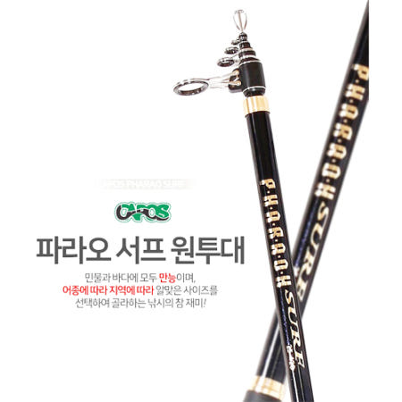 시흥낚시1번지 카포스 파라오 서프 바다 원투 낚시대 원투대