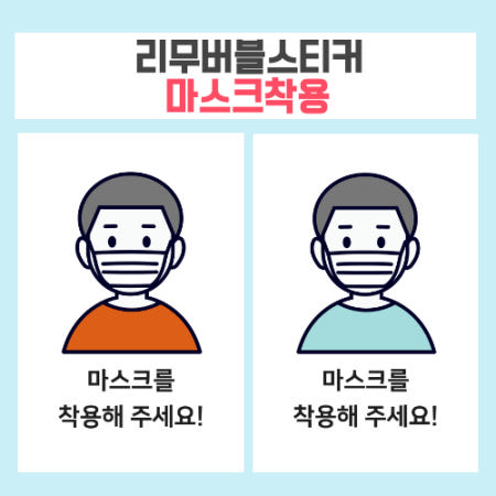 [올프린터]공공시설 물에 젖지 않는 코로나19바이러스 감염예방 스티커 4x6