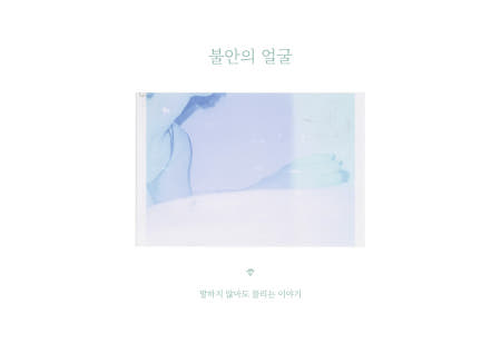 요시 - 불안의 얼굴