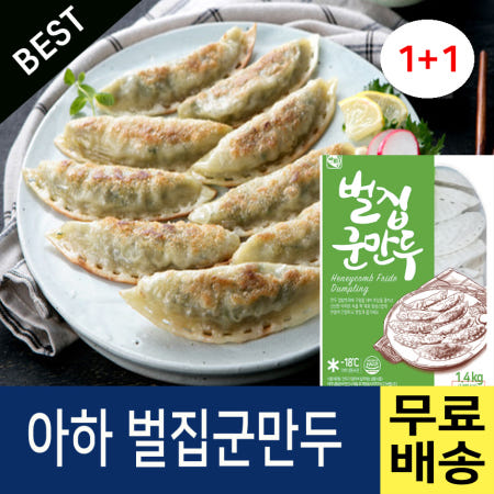 1봉+1봉 아하식품 벌집군만두1.4kg