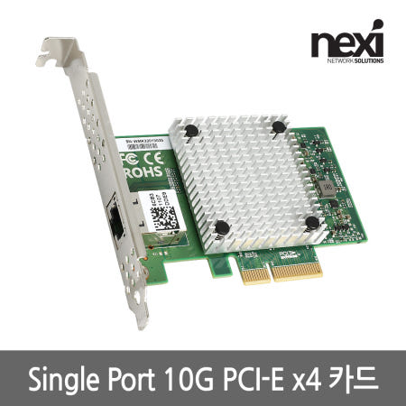 넥시 NX-N200-10G 싱글포트 10G 서버 랜카드 [NX1028]