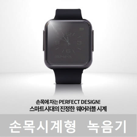 [준월드]손목시계형 보이스레코더 중요내용 대화녹음