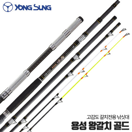 [YONGSUNG]용성 왕갈치 골드 2TOP 바다 낚싯대 갈치 낚시 450