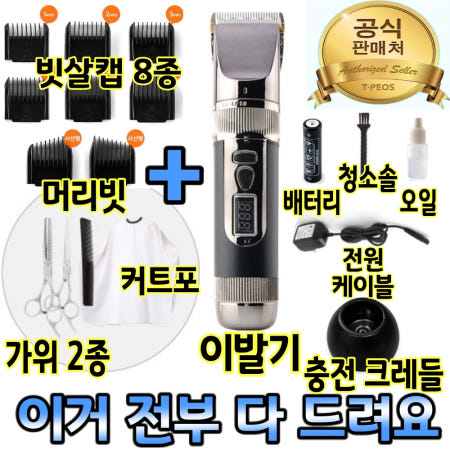 국산 안전한 전기바리깡 가정용 남자 셀프미용 전문가 아기 커트 용품 세트 도구 헤어클리퍼