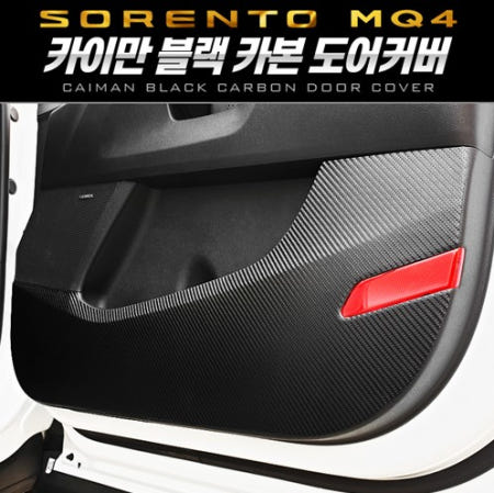 오토모듬 카이만 블랙카본 도어커버 [쏘렌토 4세대 MQ4]