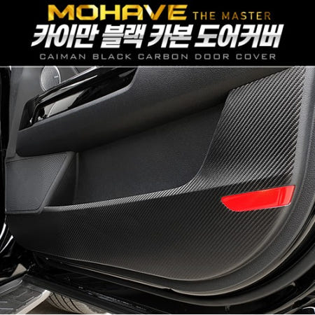 오토모듬 카이만 프리미엄 블랙 카본 도어커버 [모하비 더마스터]