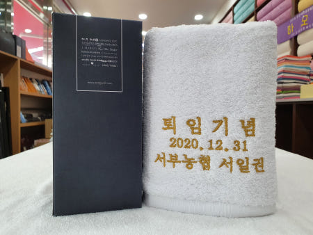 서울 동작구 송월타올 타월 30수 40수 정년 명예 퇴직 퇴임 기념수건 도매