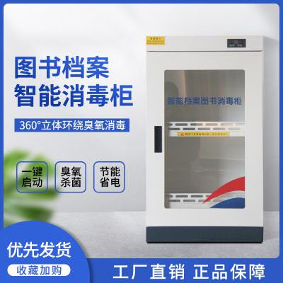 [해외]북티슈 책소독 도서파일 지능형 소독기 파일 자외선 오존화본 현금 인민폐 살균