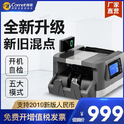 [해외]개수기 현금계수기 지폐계수기 커미셔너 신(新)위안화 신(新)구(新)혼잡형 업데이트