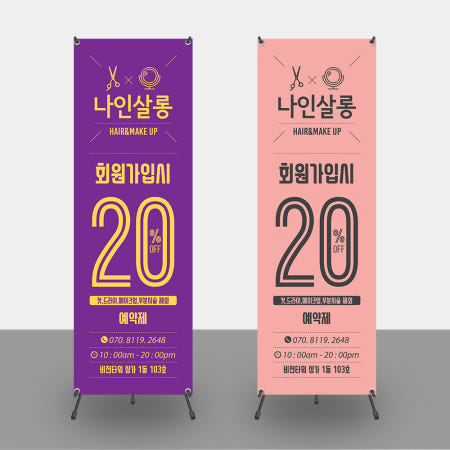 [핸드그램]미용실 헤어샵 뷰티 네일샵 회원가입 이벤트배너제작 베너제작 PET무광코팅(사방타공)