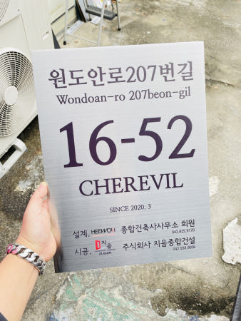 [스텐헤어라인10] 새주소 도로표지판 준공 로고 마크 그림 여러글씨 준공표지판38 300x300mm (30x30cm)