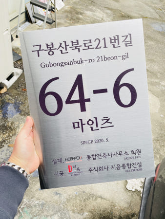 [스텐헤어라인11] 새주소 도로표지판 준공 로고 마크 그림 여러글씨 준공표지판39 300x300mm (30x30cm)