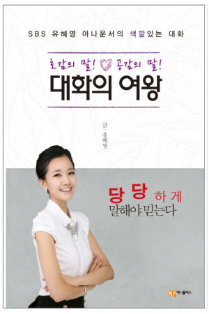 [교보문고][중고]데일리딩북 - 대화의 여왕 (유혜영/머니플러스) 매일 책읽어드립니다 - 자기계발