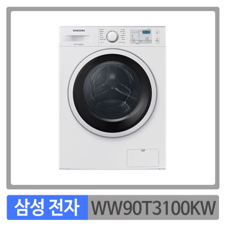 [삼성전자]삼성 빌트인드럼세탁기 WW90T3100KW 9KG