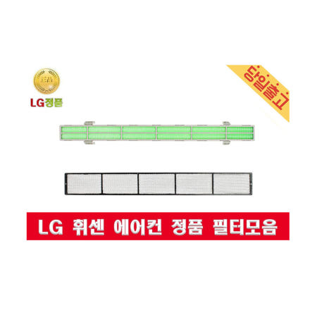 [LG전자]LG 휘센 정품 에어컨 녹색헤파/극세필터/ FNC152KNHG/ FNC152KMJW/ FNC152KKVW/ FNC152KGWW