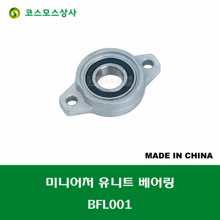 BFL001 미니어처 소형 유니트 베어링 플랜지 타입 축경 내경 12MM
