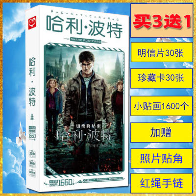 [해외]해리포터 해리 포터 엽서 1660장 시리즈 응원 어린이날 선물  만화책 스티커 포스터 모음집 카드