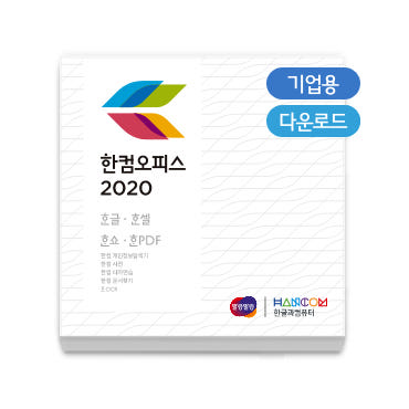 한글과컴퓨터 한컴오피스 2024 Open 라이선스 업그레이드(기업용, 영구사용)