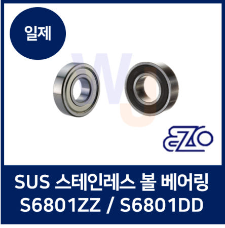 EZO SUS 스테인레스 볼 베어링 S6801ZZ, S6801DD (스텐, 고무)