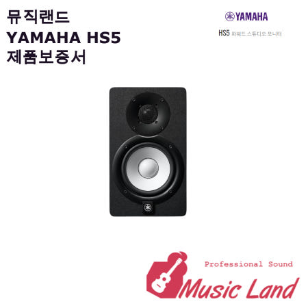 (일시품절) 야마하 YAMAHA HS5W 화이트 1개