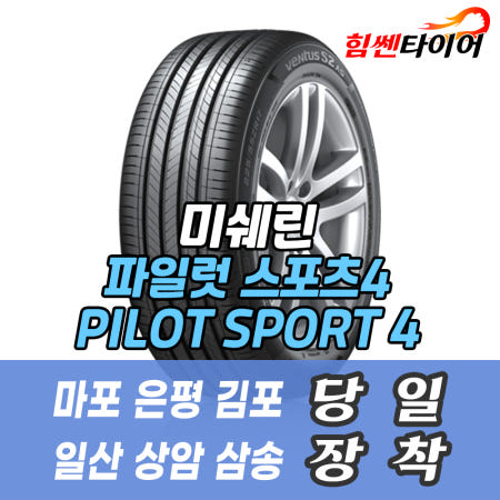 2254518 ZP 미쉐린타이어 파일럿 스포츠4 PS4 225 45 18 ZP